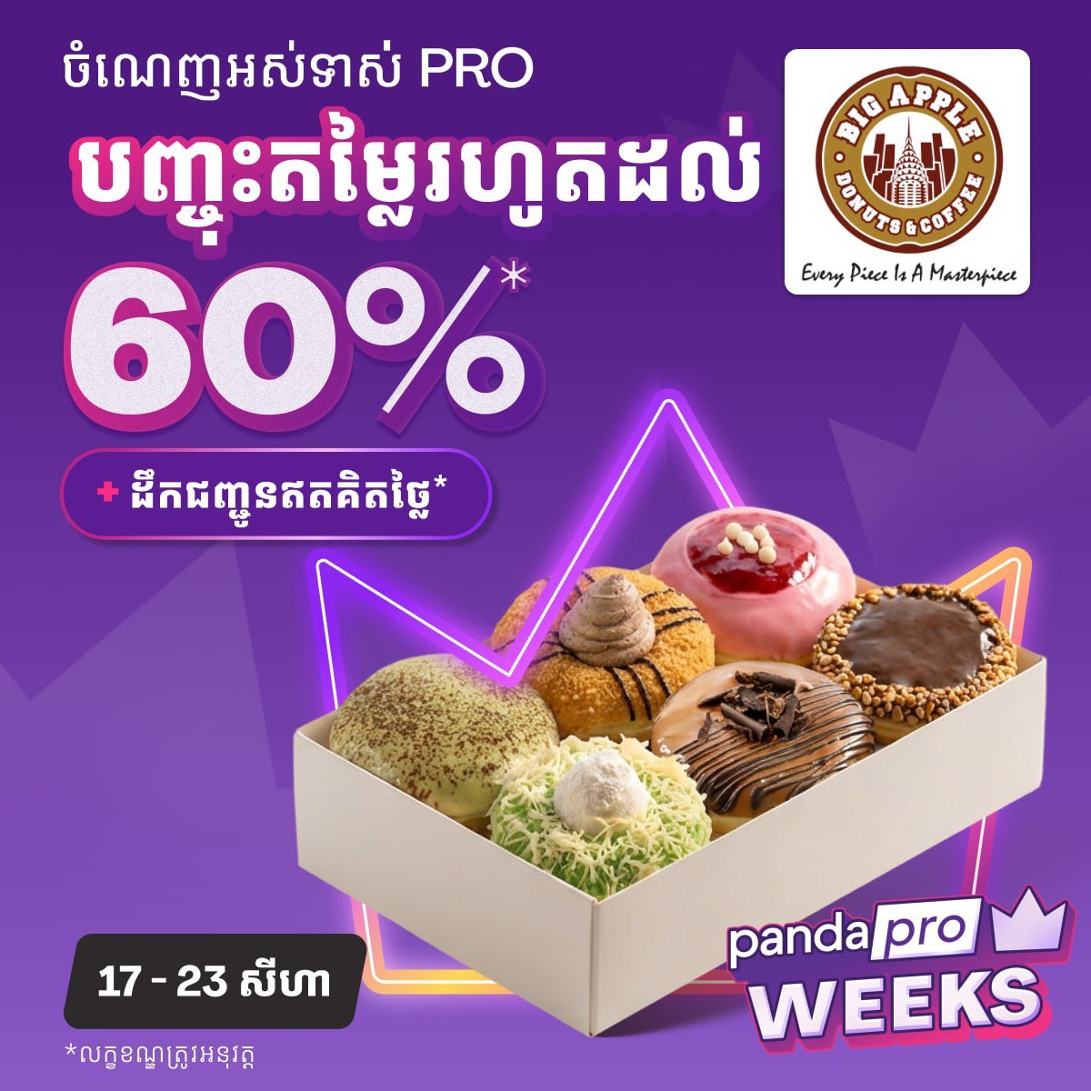 Foodpanda会员周最后一日 指定商家最高66%折扣