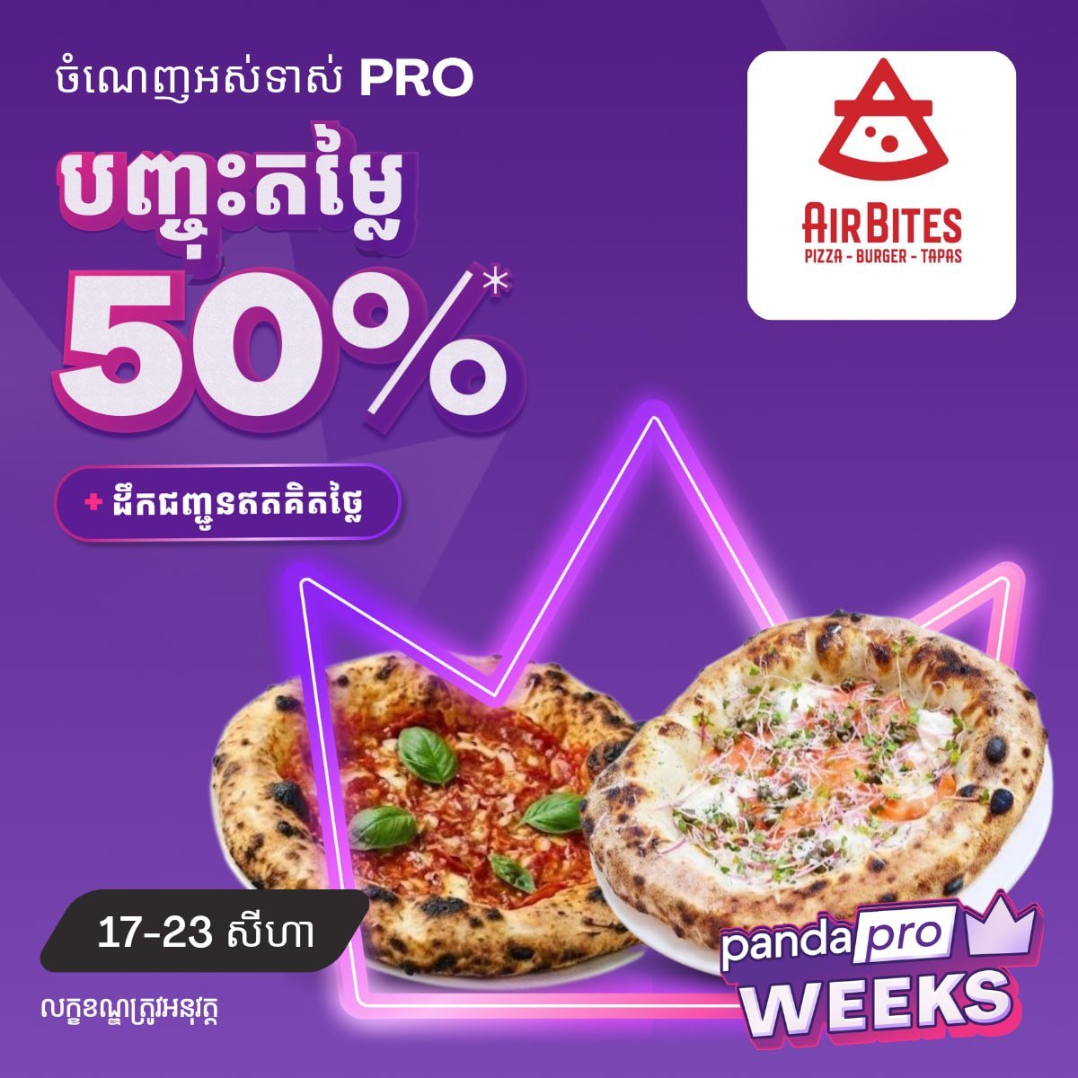 Foodpanda会员周最后一日 指定商家最高66%折扣
