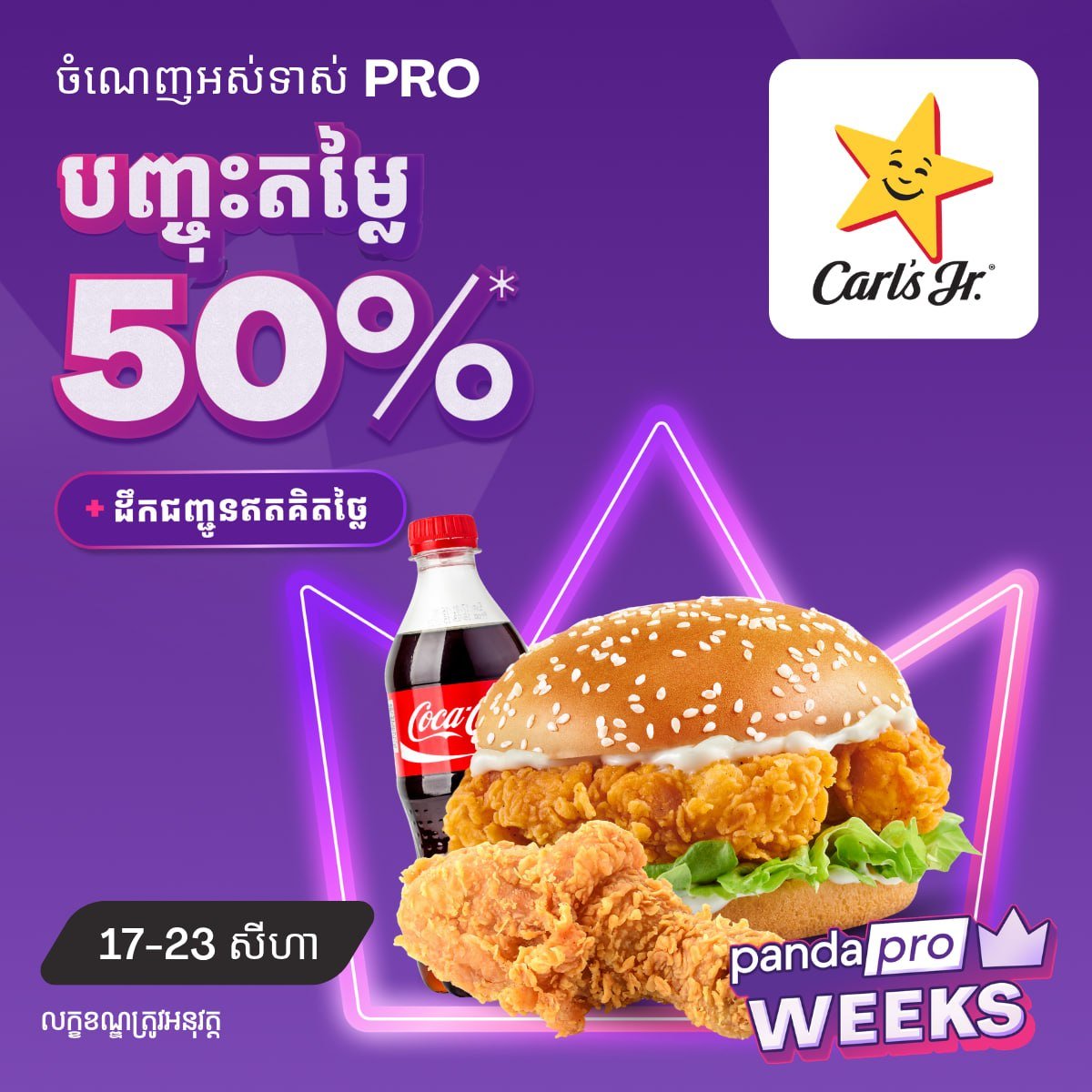 Foodpanda会员周最后一日 指定商家最高66%折扣