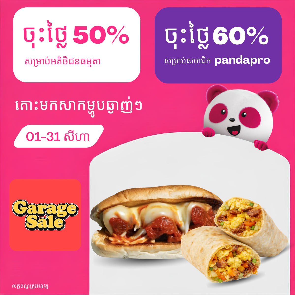 Foodpanda平台Garage Sale最高6折优惠