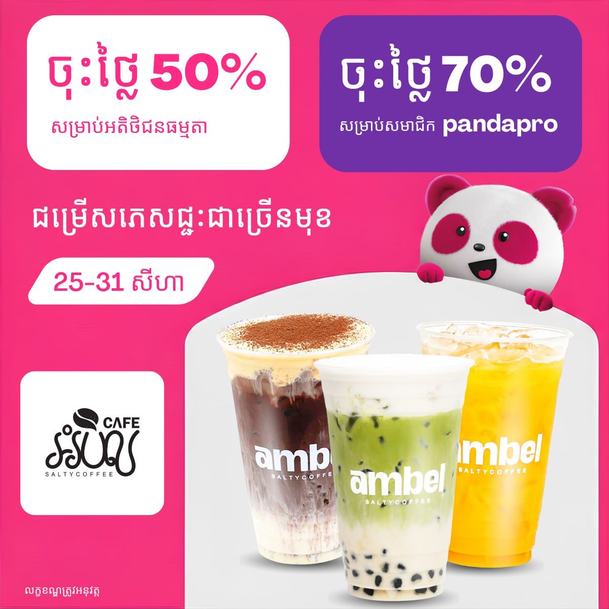 Ambel Coffee全场5折起 会员享7折优惠