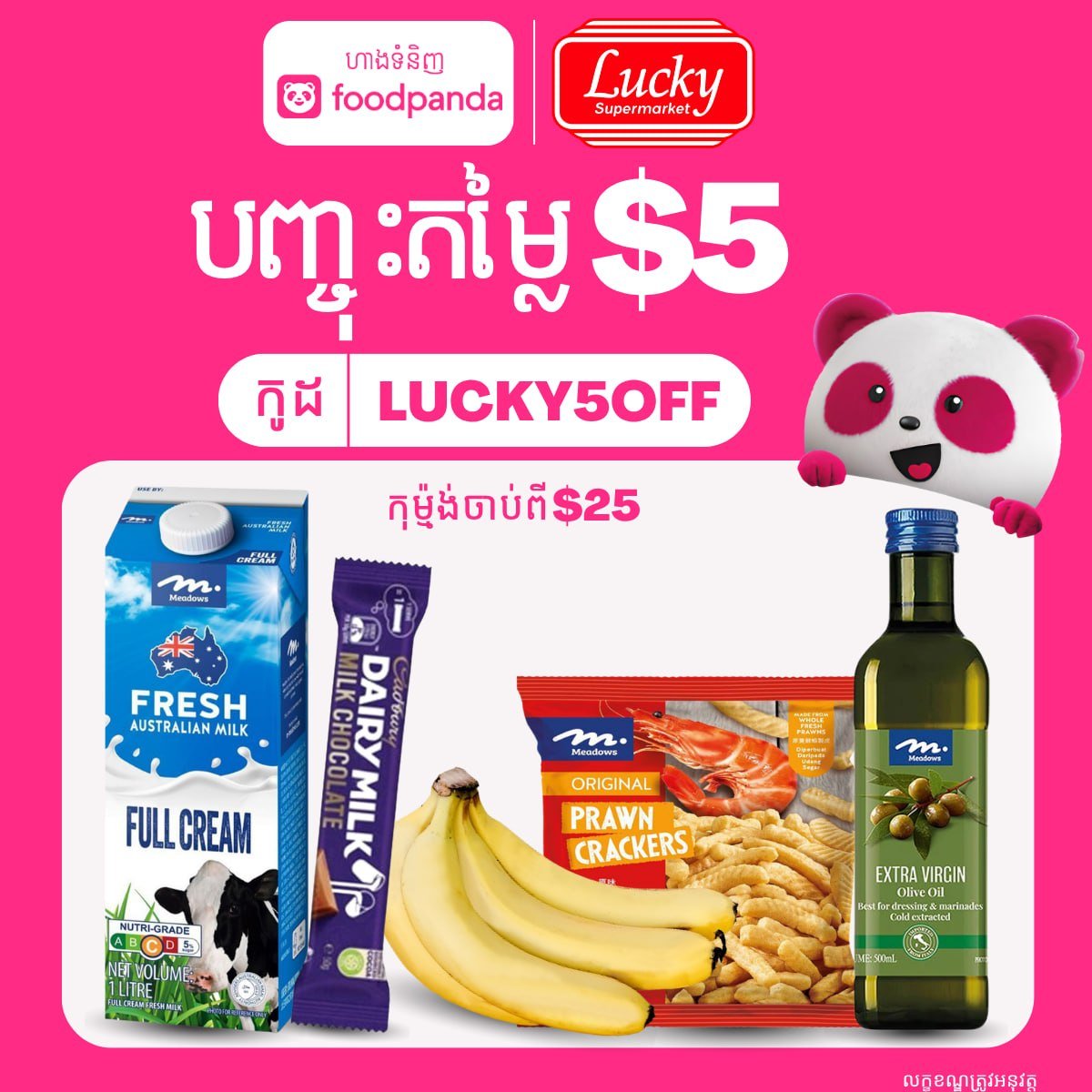 贡布Lucky超市购物满$25立减$5 优惠持续至8月底