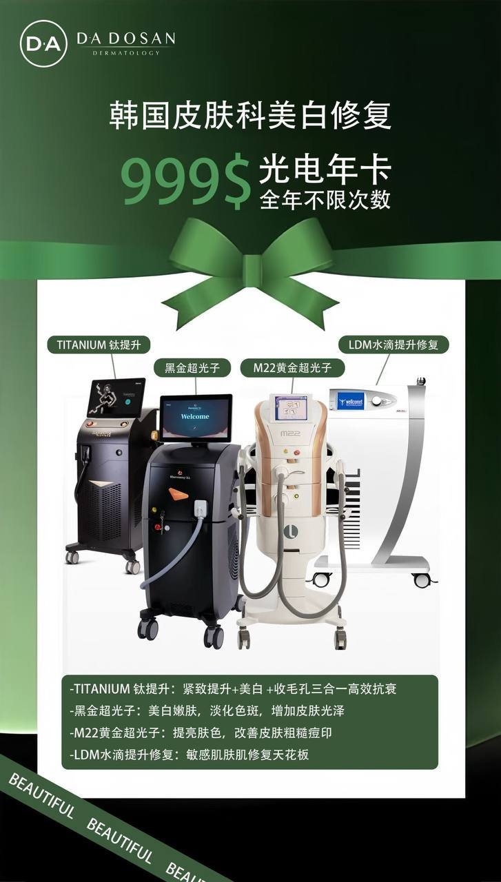 全球连锁光电美容年卡 覆盖柬埔寨等多国