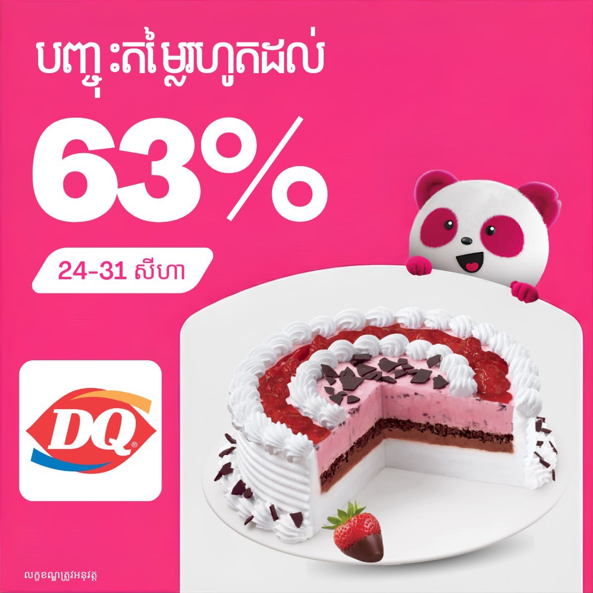 Dairy Queen蛋糕全场63%折扣 折后仅需$9.99
