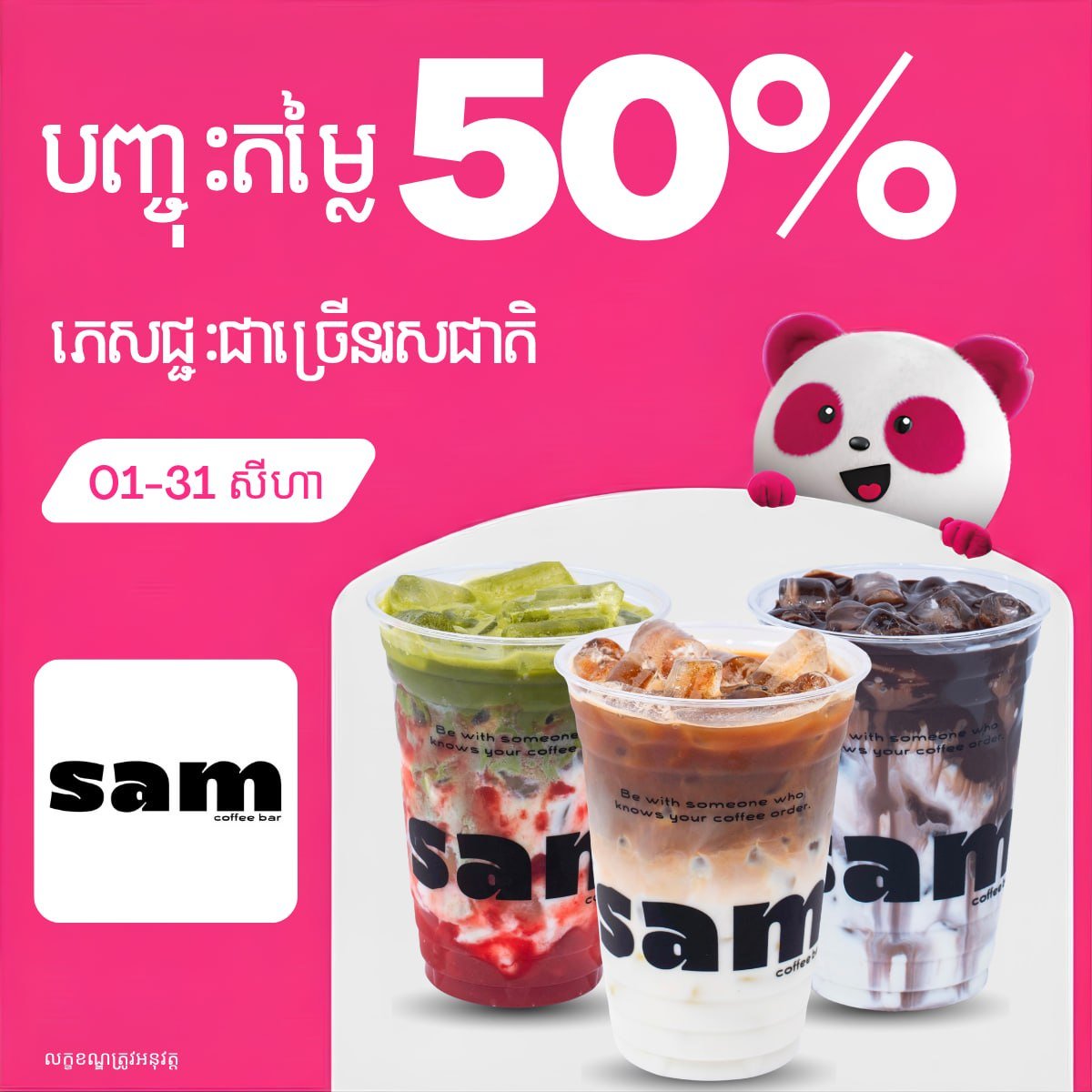 Sam Coffee Bar全场饮品5折 foodpanda