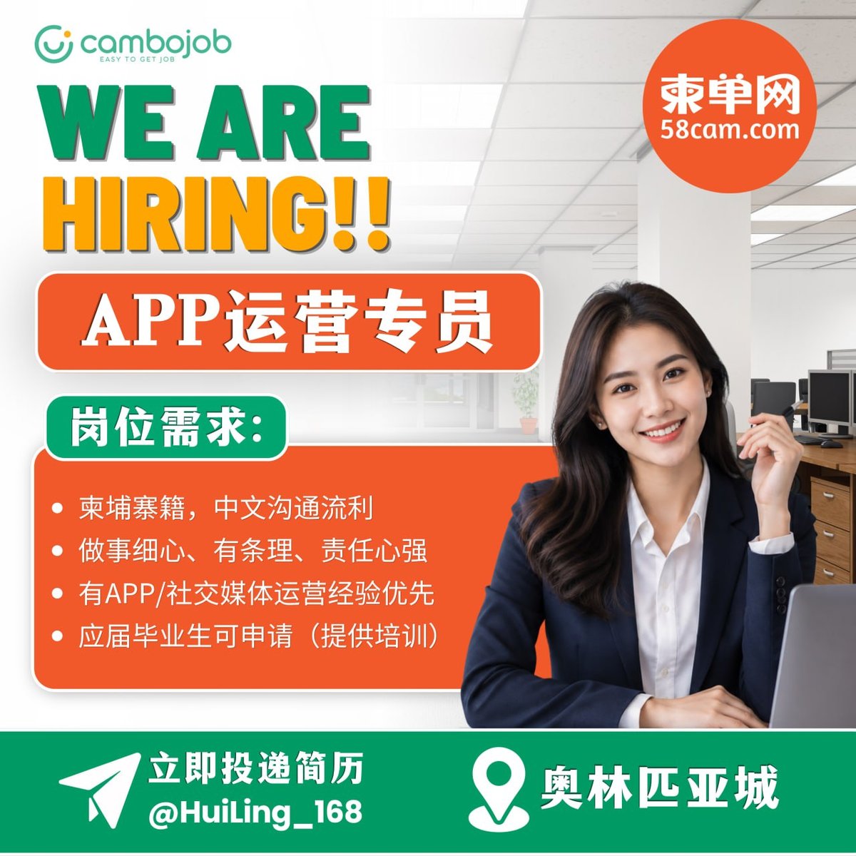 柬单网急招APP运营专员 周一至周六上班