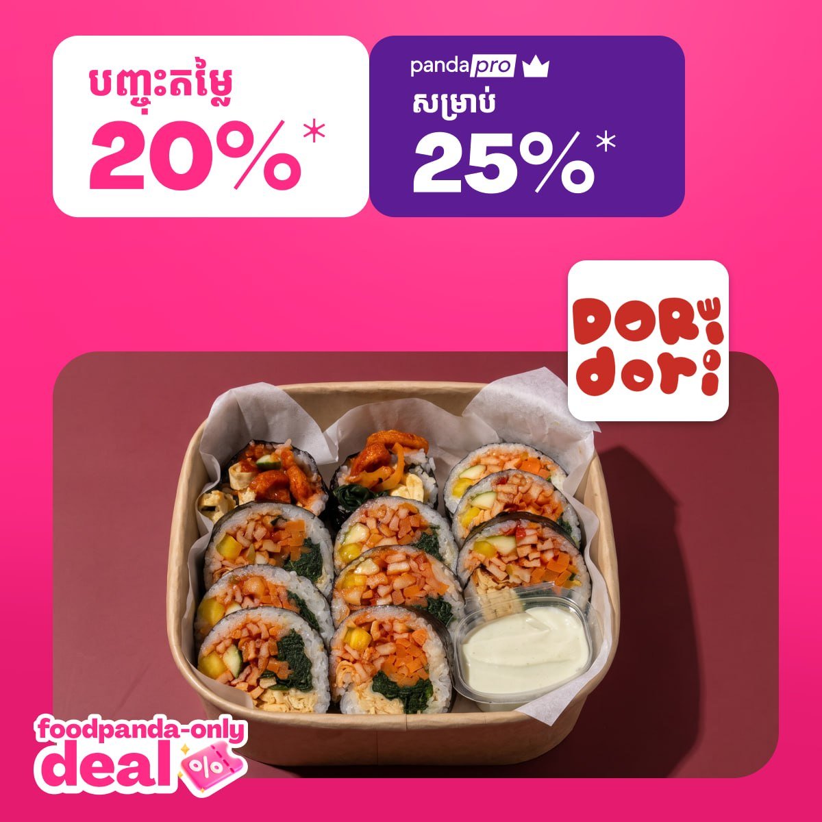 foodpanda平台推出多款餐厅限时优惠