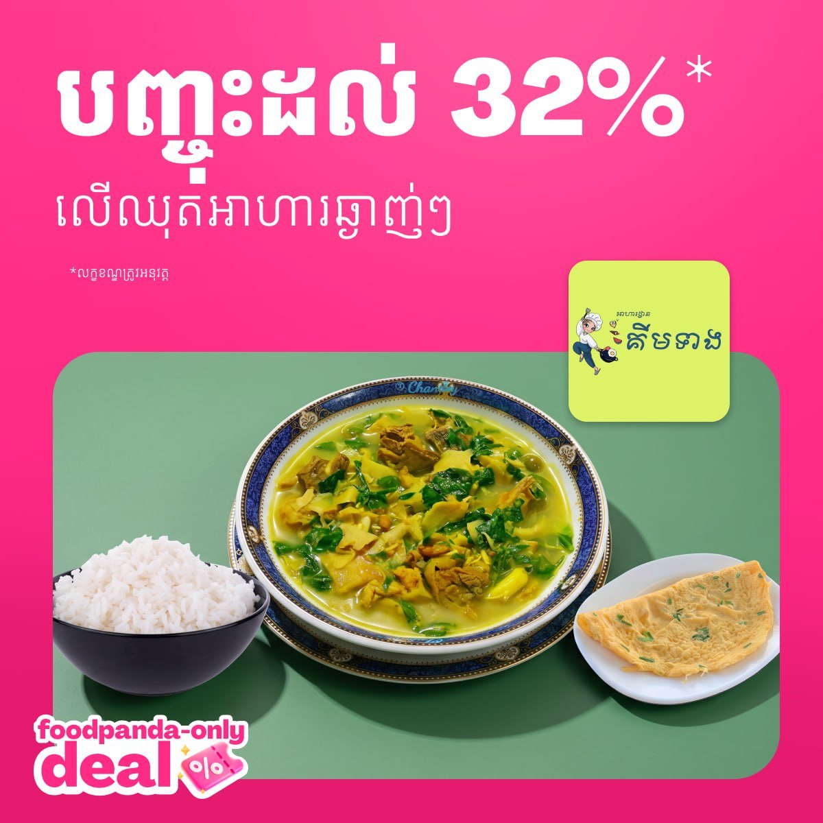 foodpanda平台推出多款餐厅限时优惠