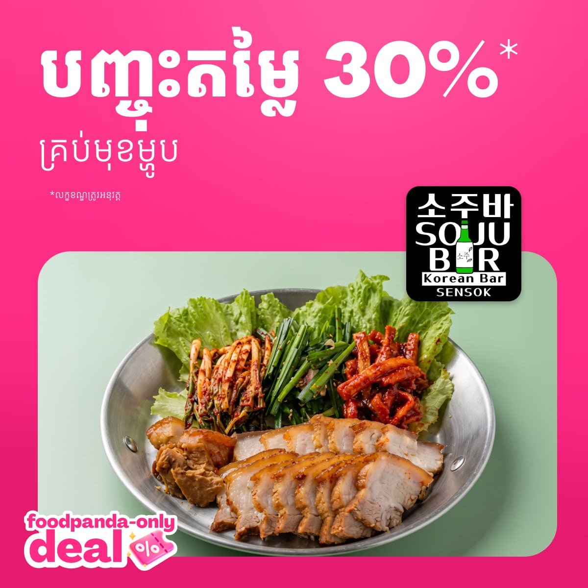 foodpanda平台推出多款餐厅限时优惠