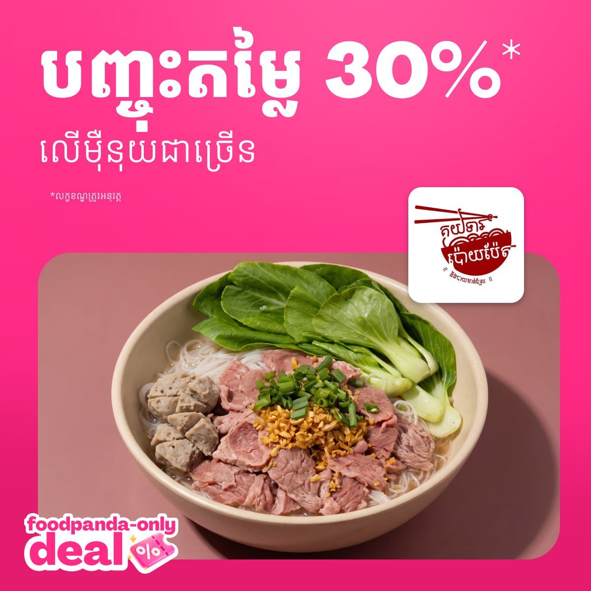 foodpanda平台推出多款餐厅限时优惠