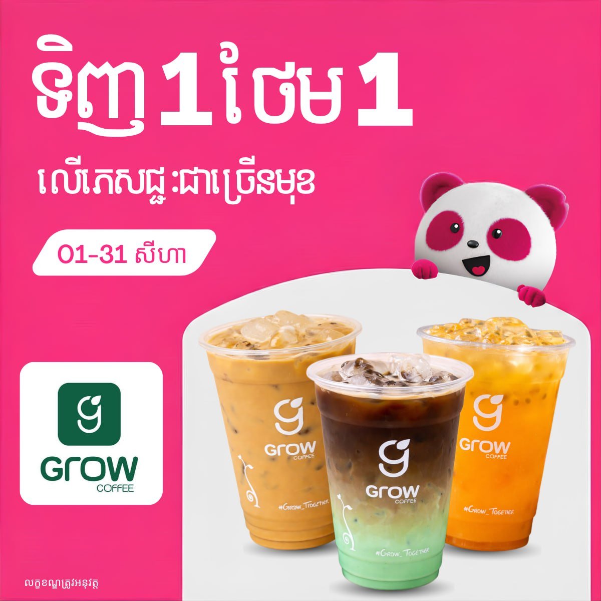 Grow Coffee全场饮品5折优惠 持续至8月31日