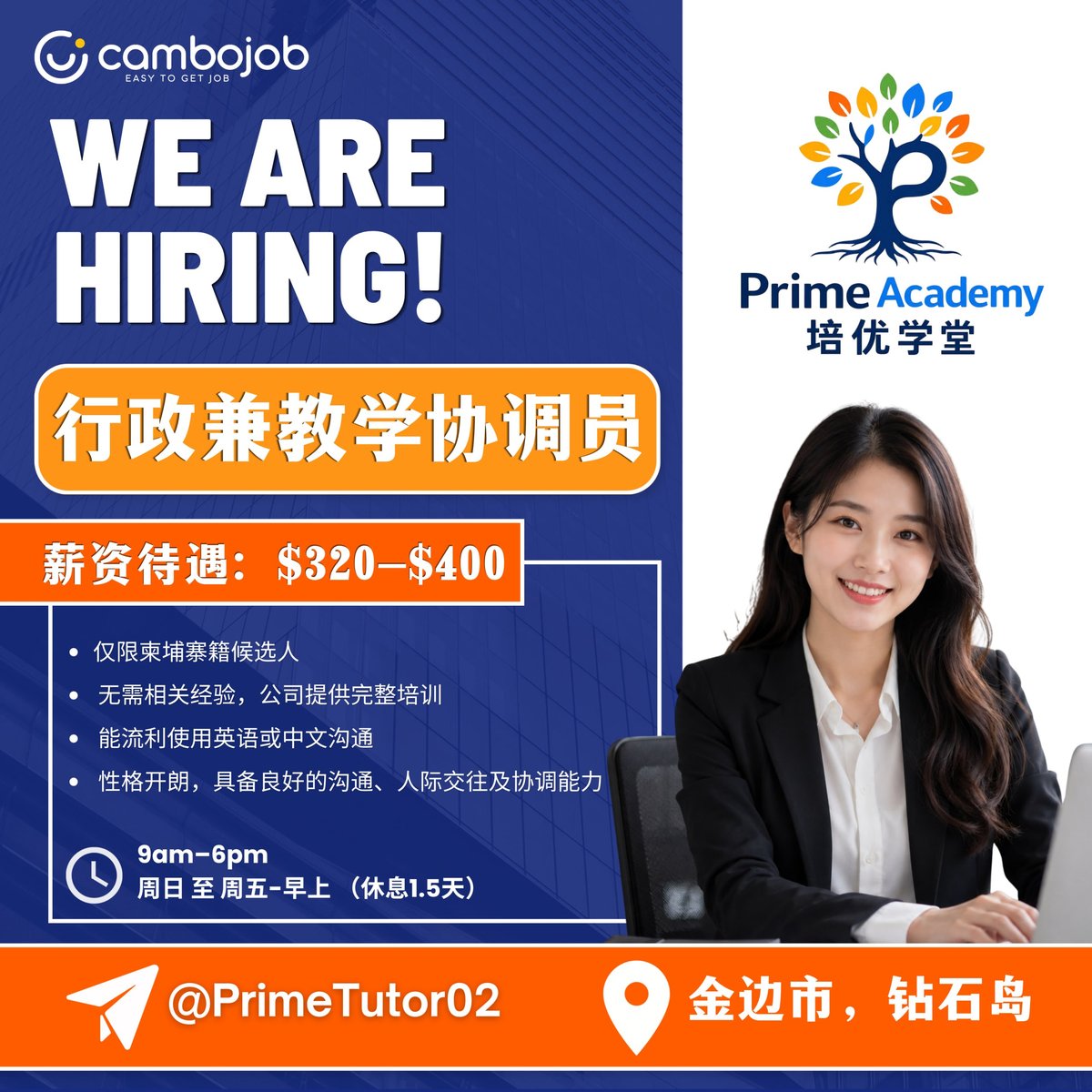 Prime Tutor Agency招聘行政兼教学协调员