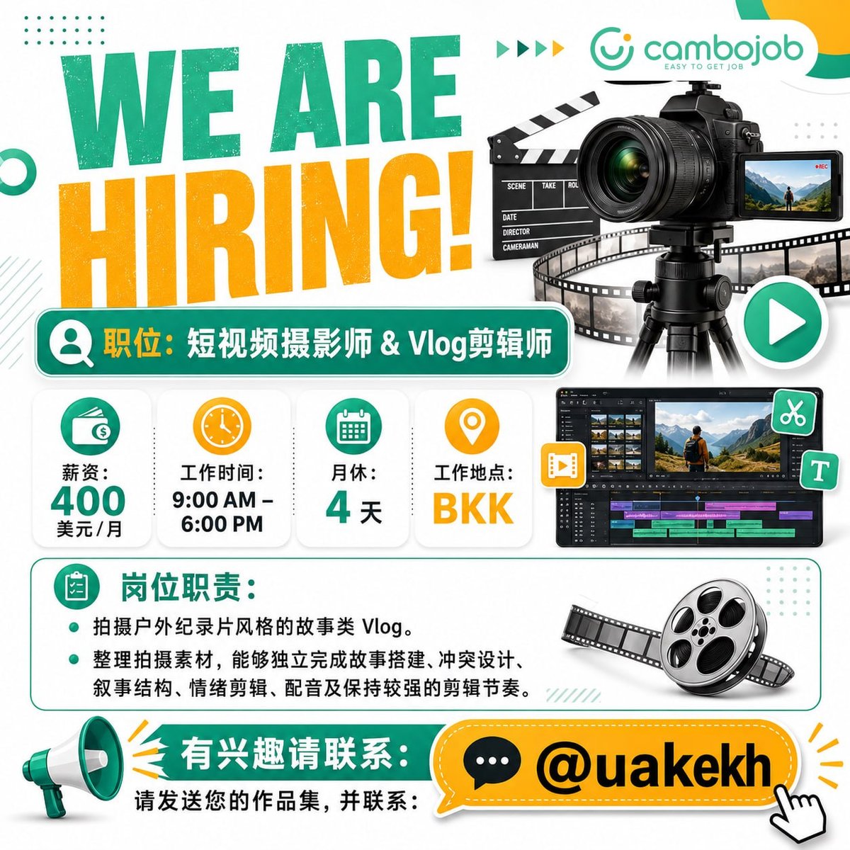 金边BKK区急聘短视频摄影师及Vlog剪辑师 月薪$400