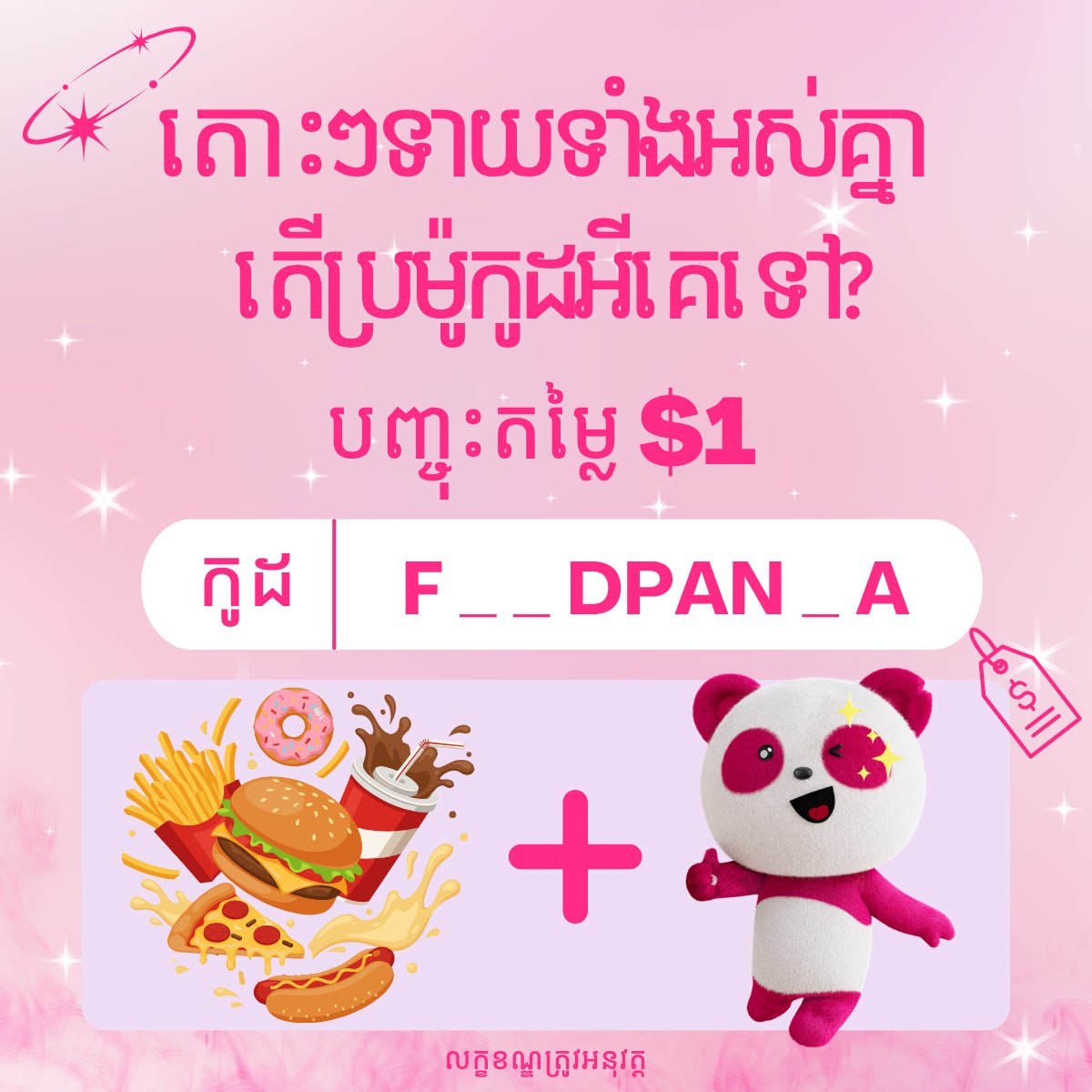 Foodpanda发放$1优惠码 需通过Telegram领取