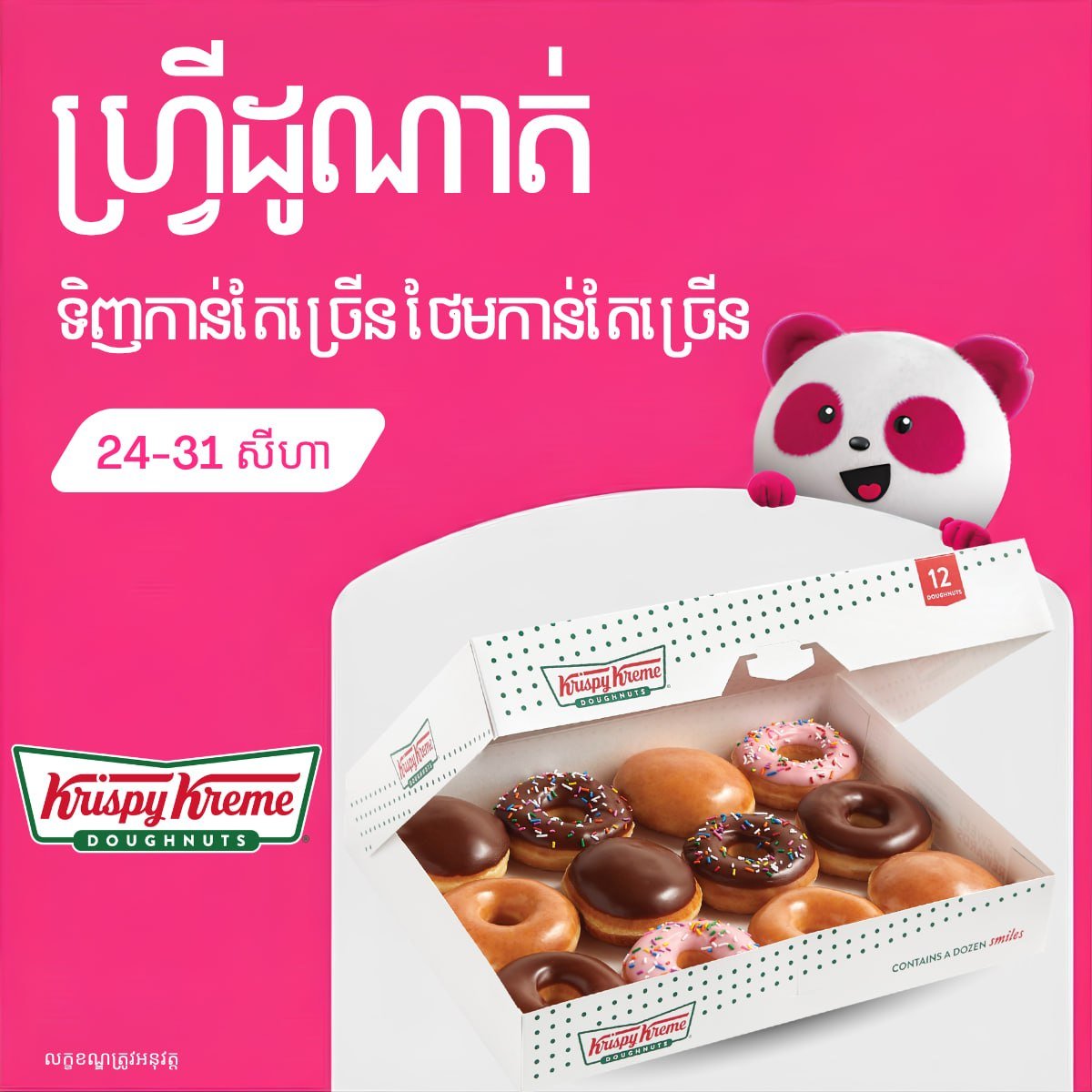 Krispy Kreme甜甜圈买赠优惠 最高买12送18