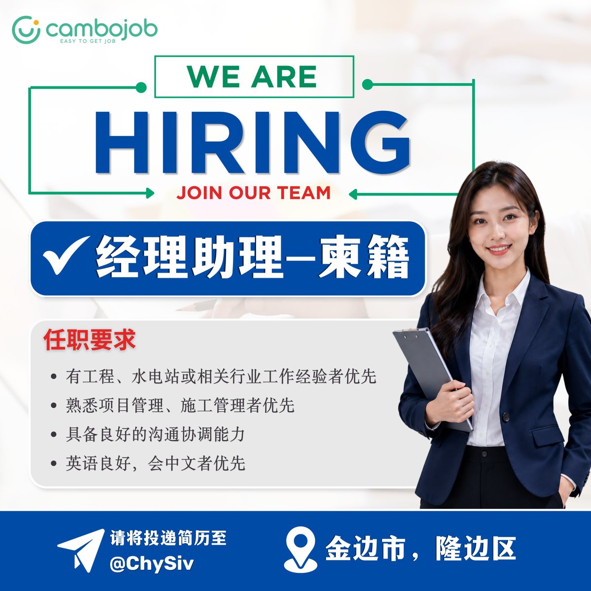 CETIC招聘经理助理 隆边区上班 周末双休