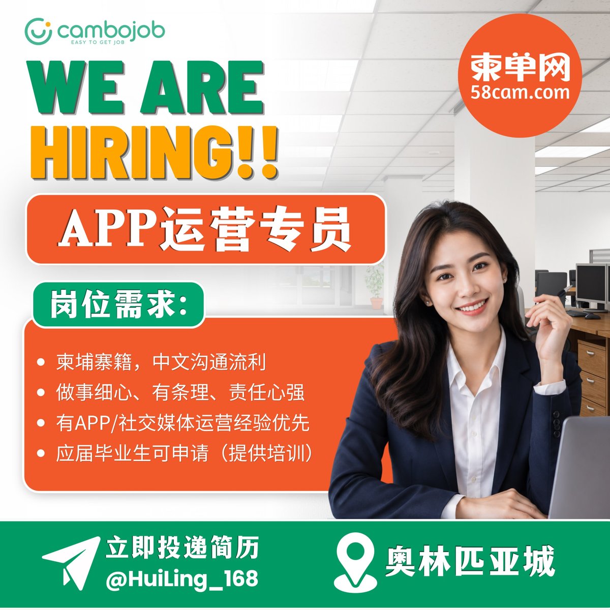 柬单网招聘APP运营专员 周一至周六上班