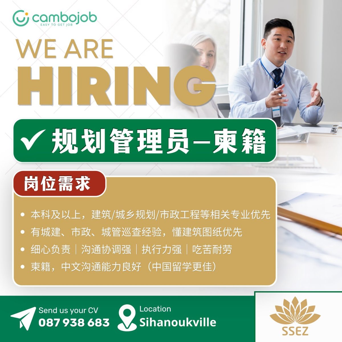 西港经济特区急招规划管理员 负责工地合规与巡检