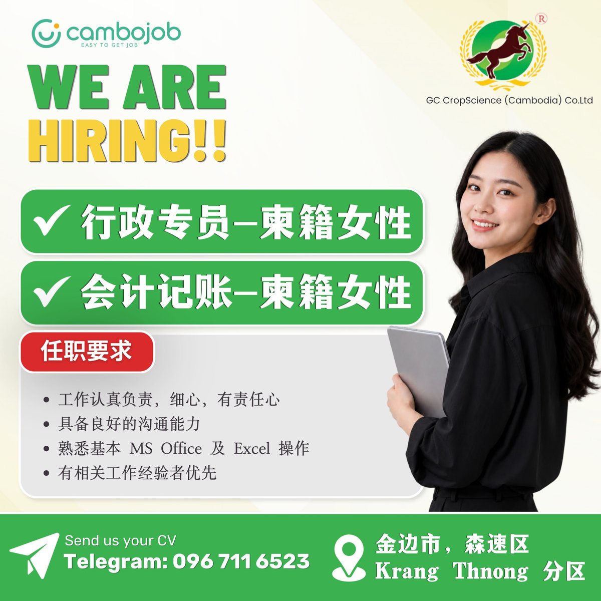 GC CropScience金边急招农业专员 月薪$400-