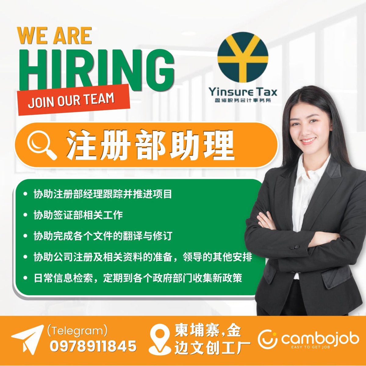 盈修税务会计急招注册部助理 周末双休