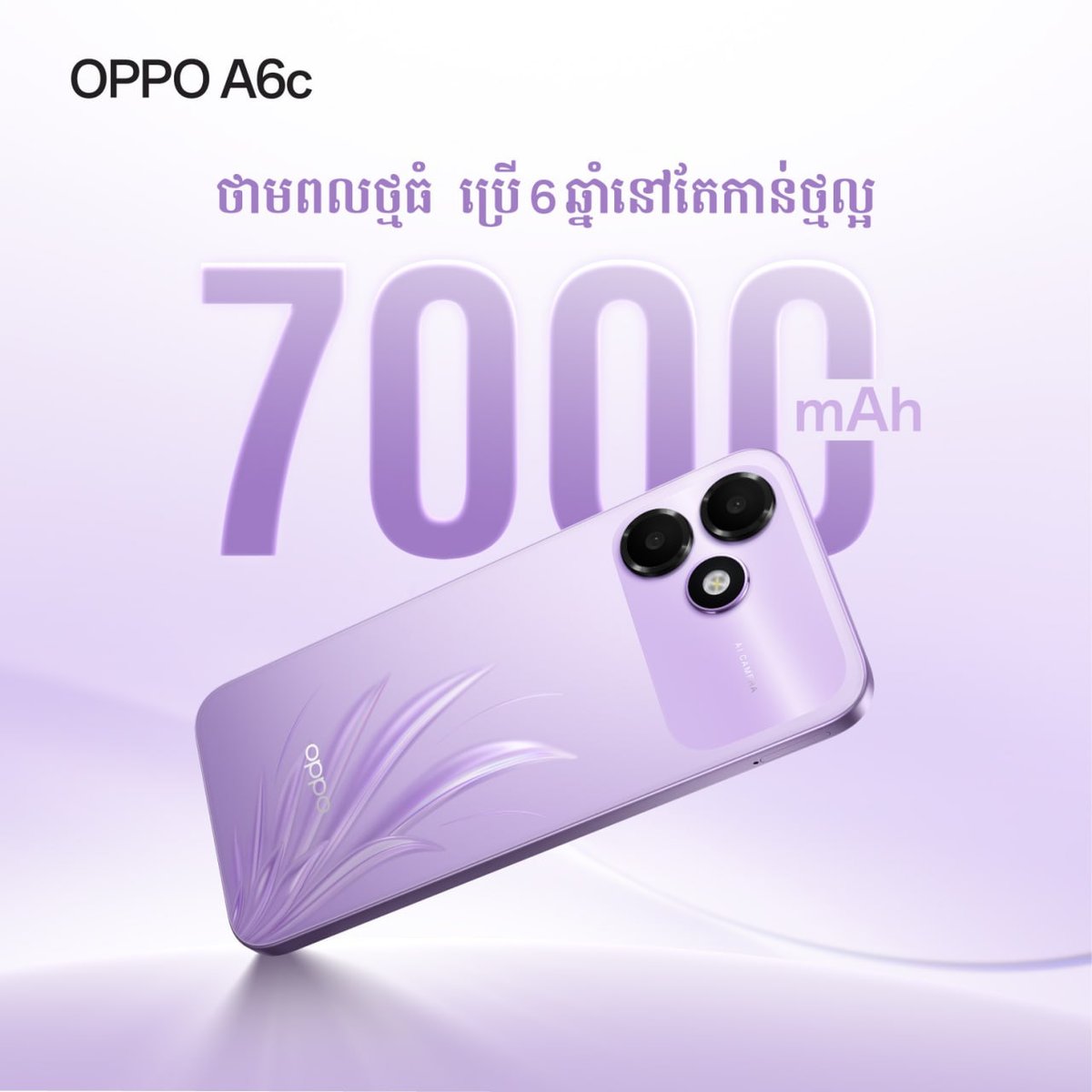 OPPO A6c新机上市售价$189 购机送Smart卡及充