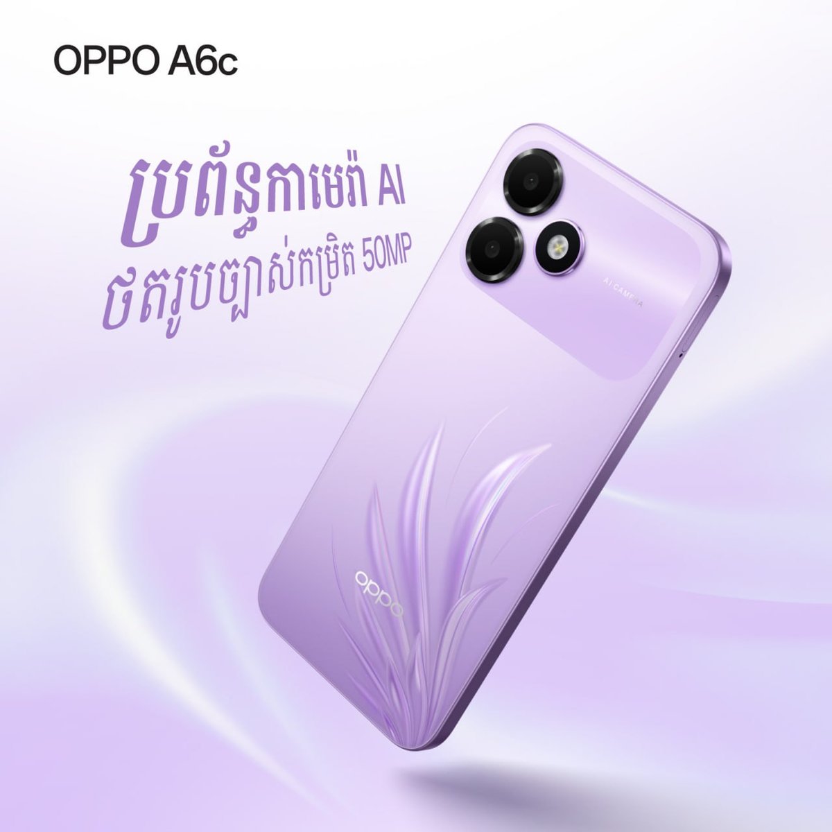 OPPO A6c新机上市售价$189 购机送Smart卡及充