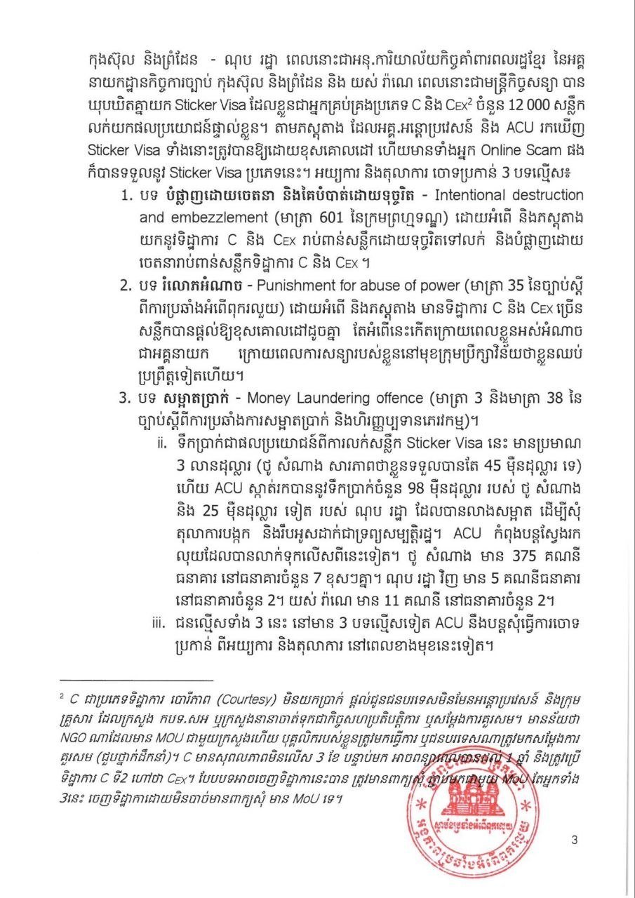 柬埔寨反腐败单位披露官员倒卖签证案 涉网诈团伙