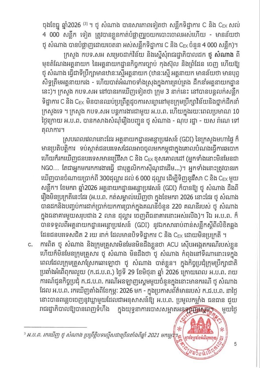 柬埔寨反腐败单位披露官员倒卖签证案 涉网诈团伙
