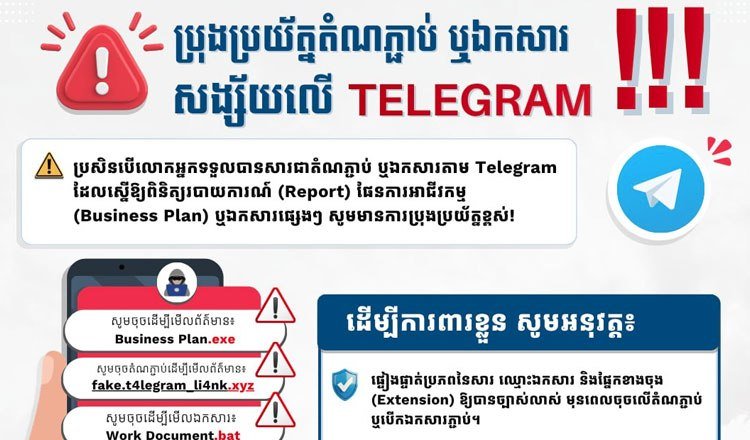 邮电部警告Telegram恶意链接频发 谨防账号被盗及资金损