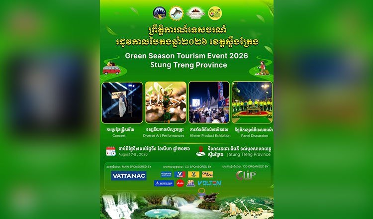 柬埔寨旅游部宣布,原定的“2026年雨季旅游节”调整至8月7