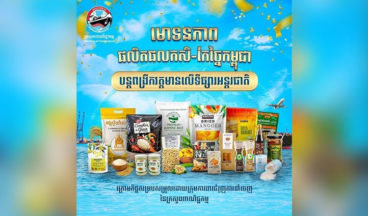 柬埔寨农产品成功打入高端国际市场