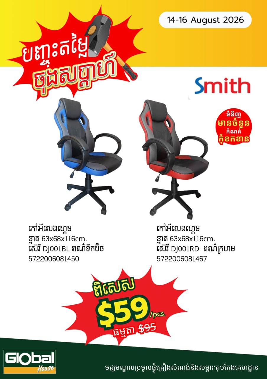 Global House电竞椅限时特价 $59 仅限3天