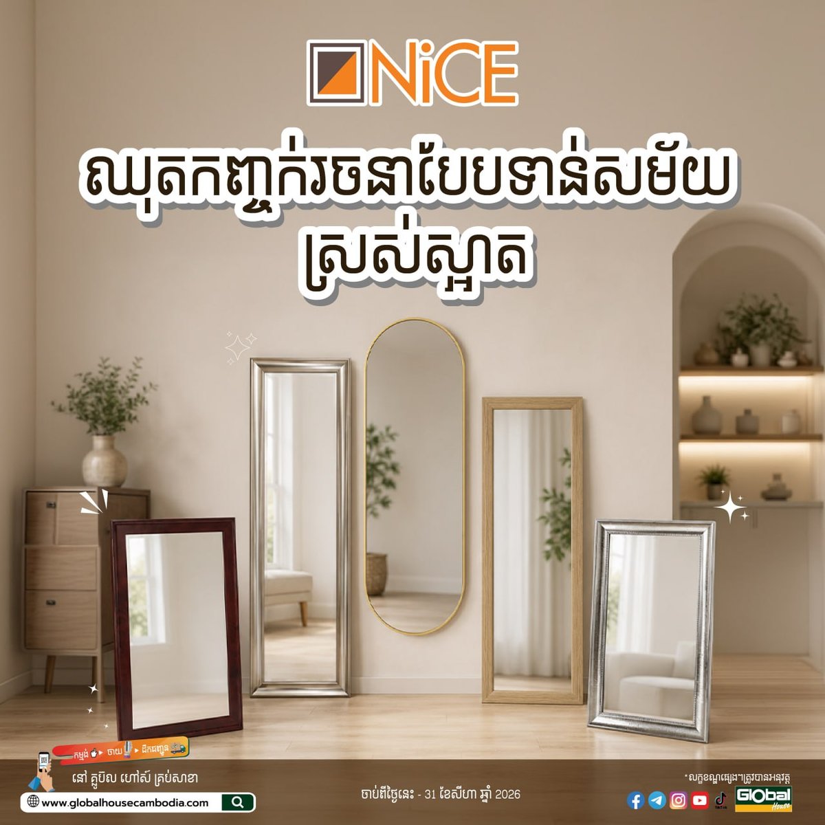 Global House柬埔寨Nice品牌镜子促销 8月31
