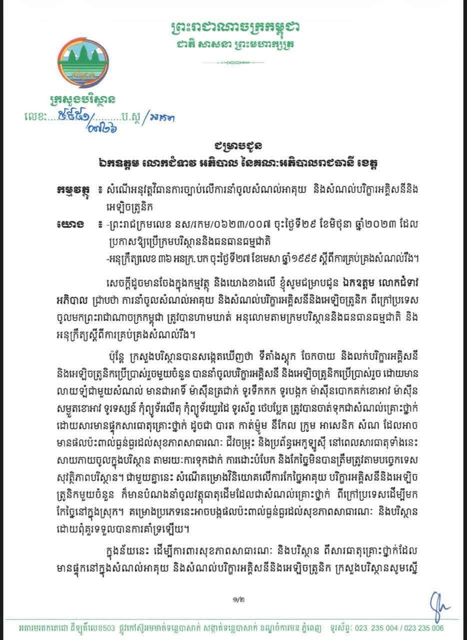 环境部重申电子垃圾进口禁令 严查违规行为