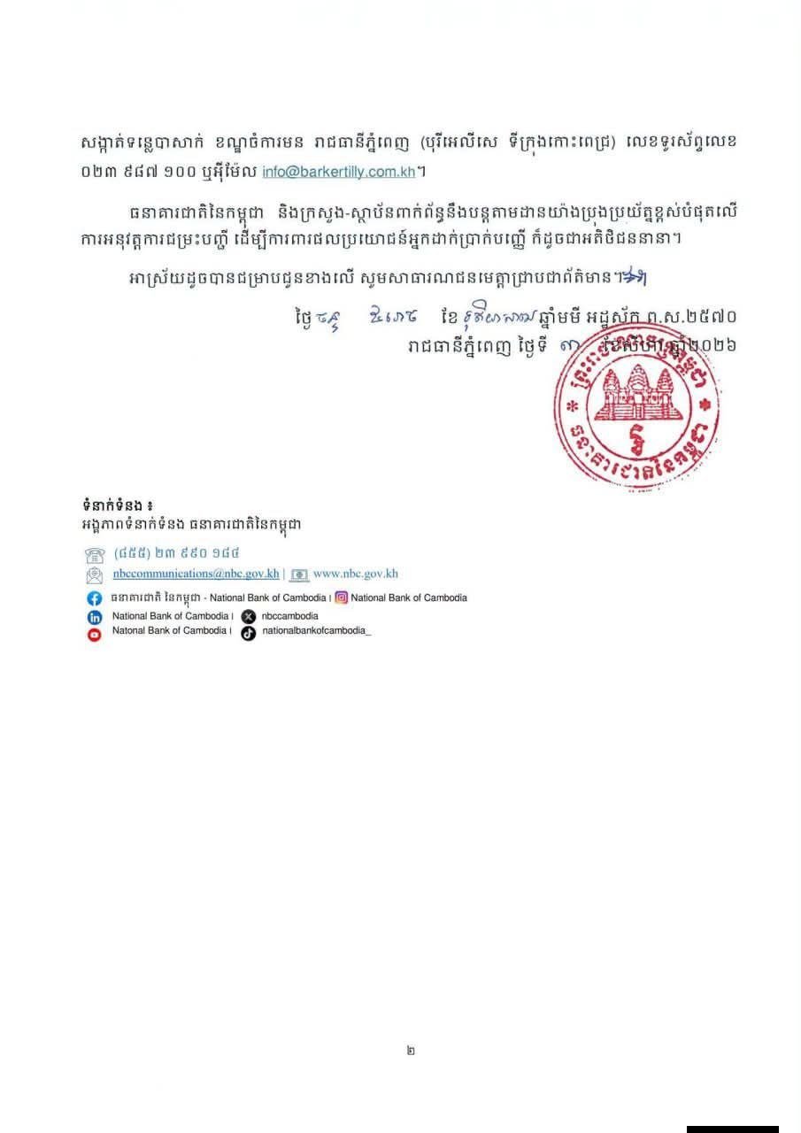 柬埔寨国家银行撤销3家银行牌照 启动清算程序