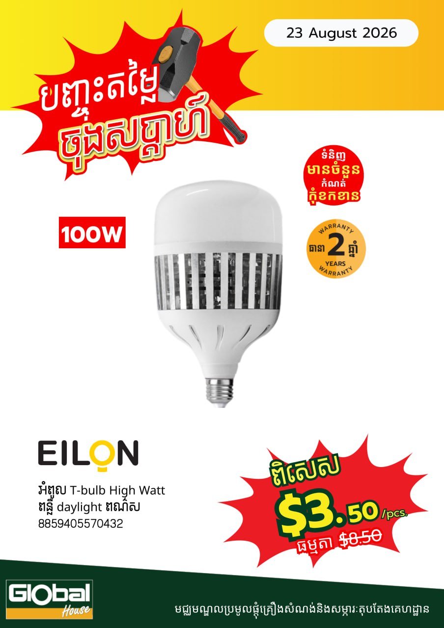 100W LED灯泡原价$8.5,特价$3.5,折扣约58%