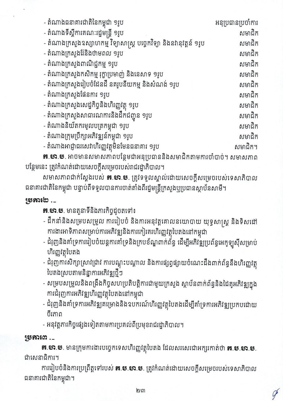 柬埔寨政府成立绿色金融工作组 推动可持续发展