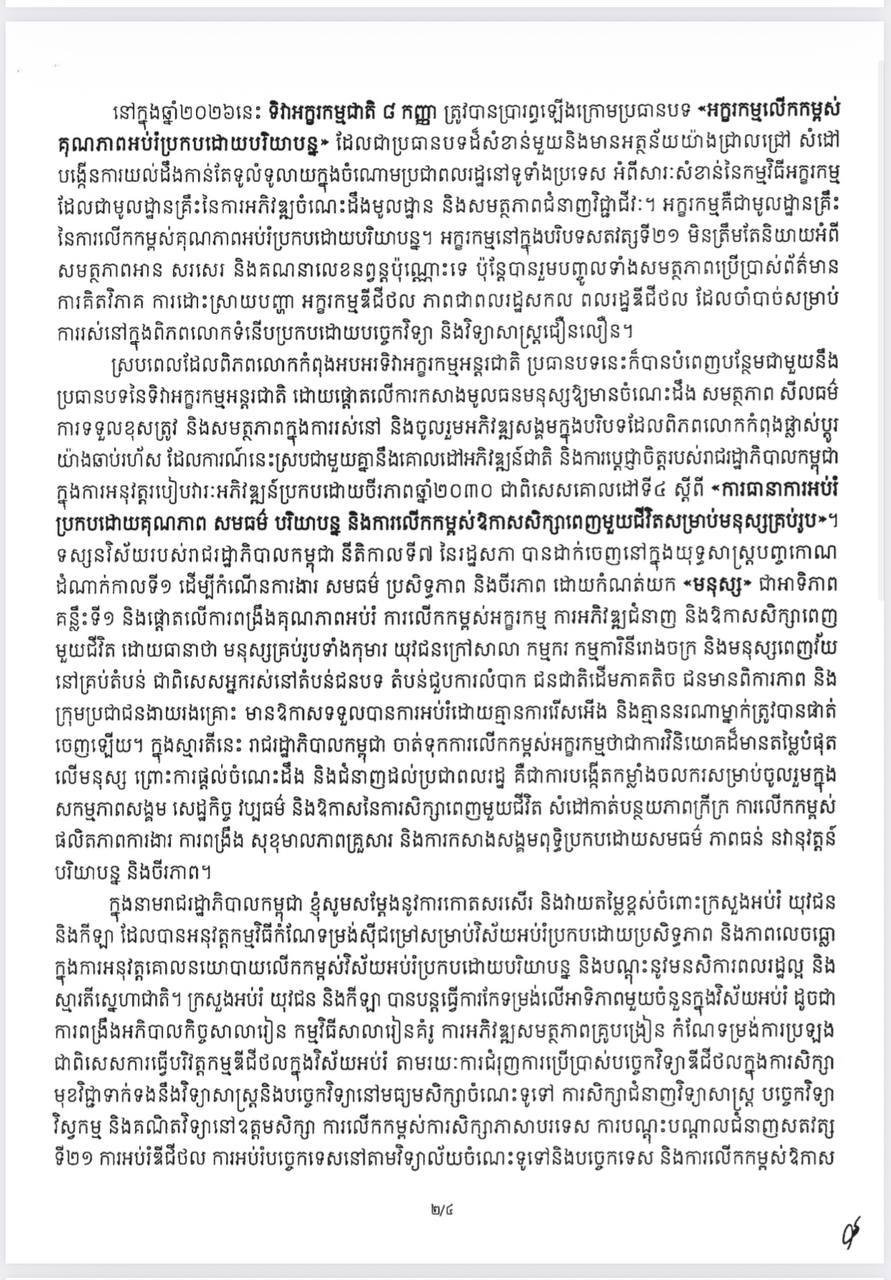 洪玛奈发表全国扫盲日致辞 强调教育普及重要性