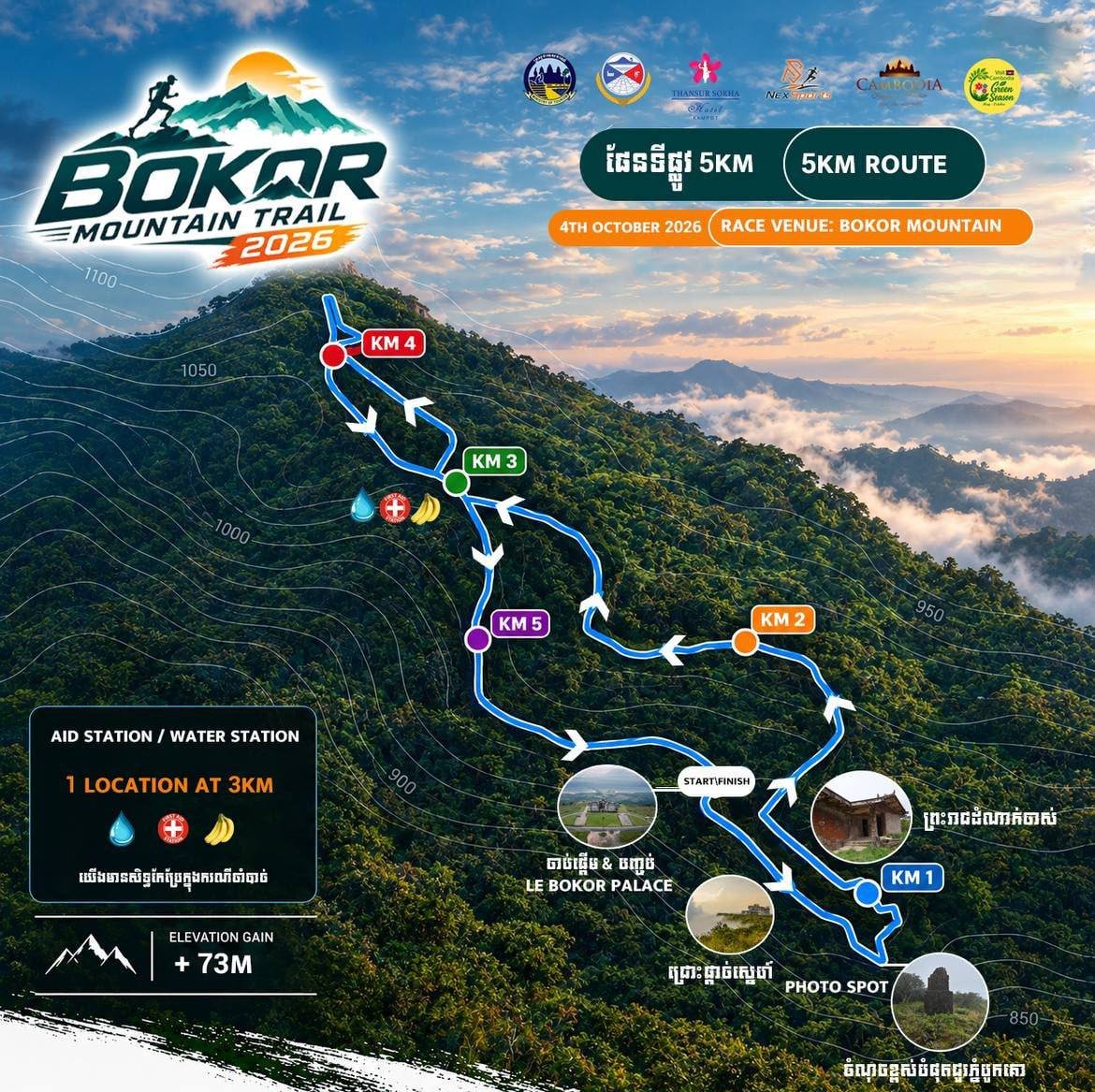 贡布波哥山绿色旅游跑10月4日开赛 现已开放报名