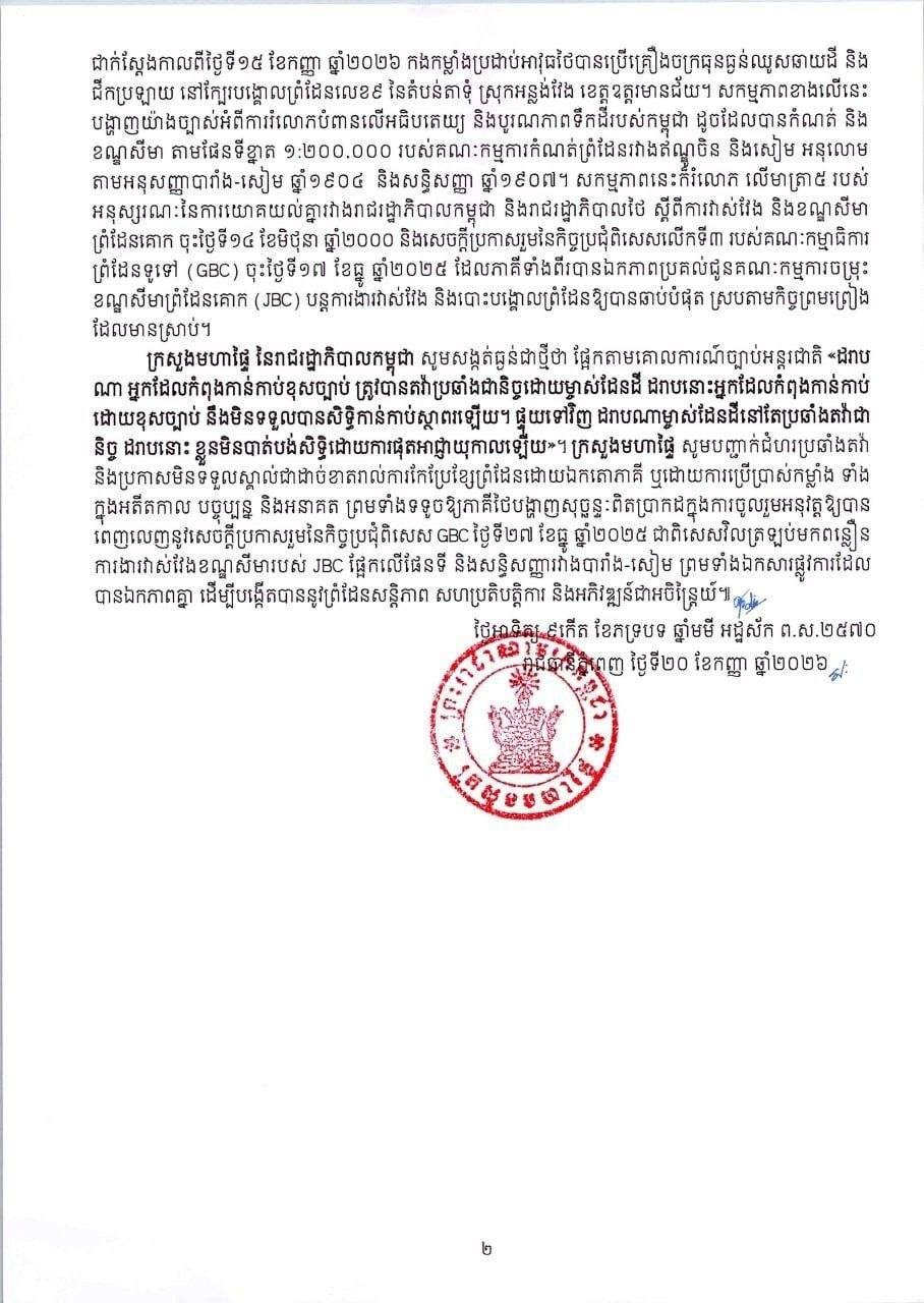 柬埔寨发布流离失所者及民生区域影响最新简报