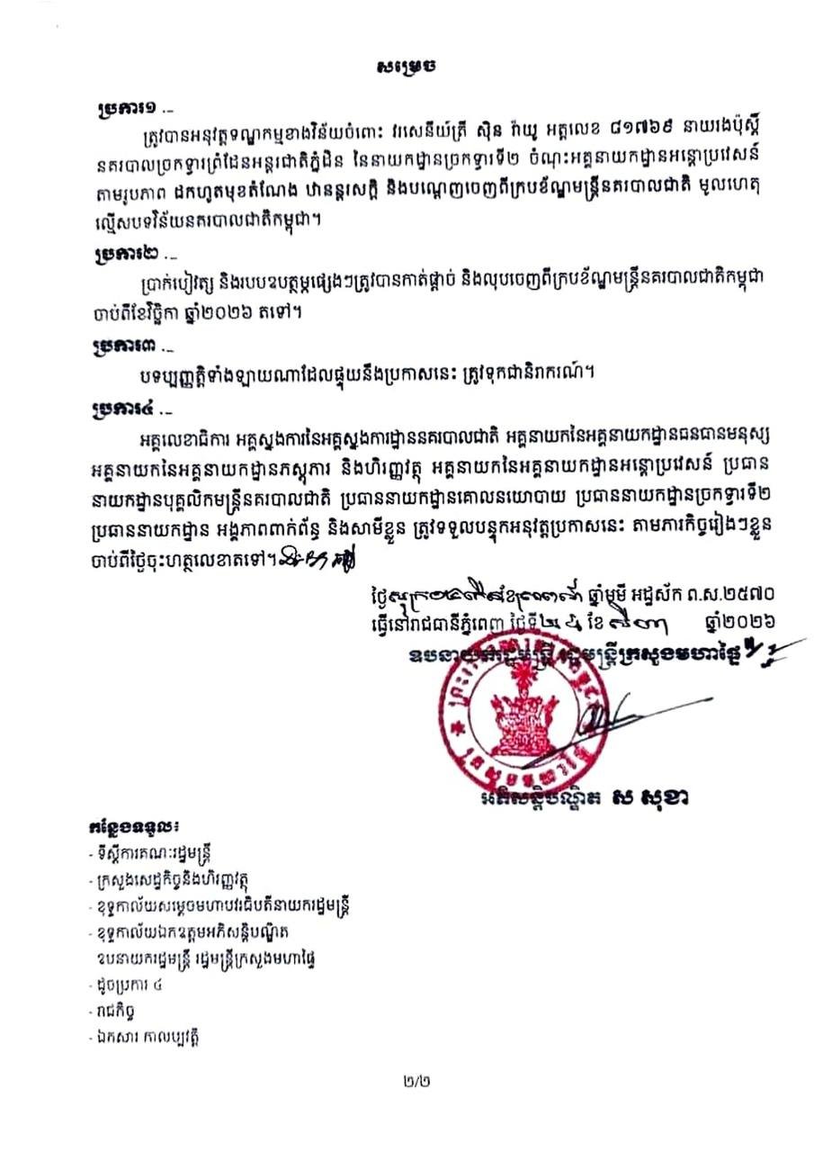 一名移民局官员因酒后驾驶引发交通事故,被当局决定撤职