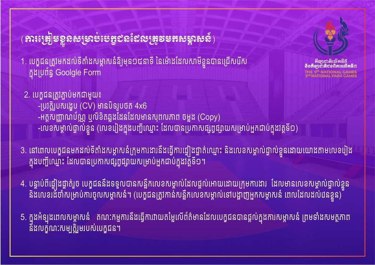 第五届全国运动会志愿者招募 9月17日至20日面试