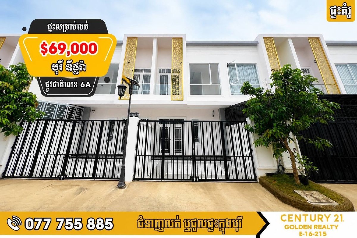 6A公路The Flora联排别墅急售 $69,000可议