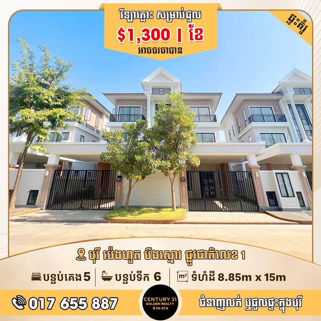 炳发集团Euro Ville双拼别墅招租 月租$1400