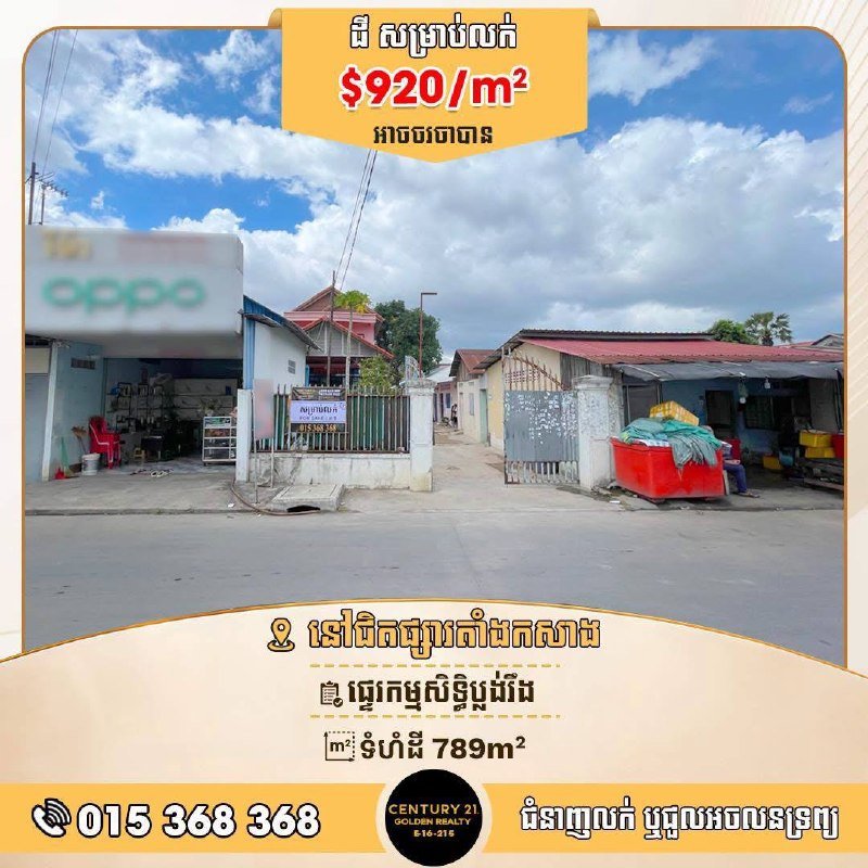 菩森芷区卡卡地区土地及房屋出售 总价$920/平米