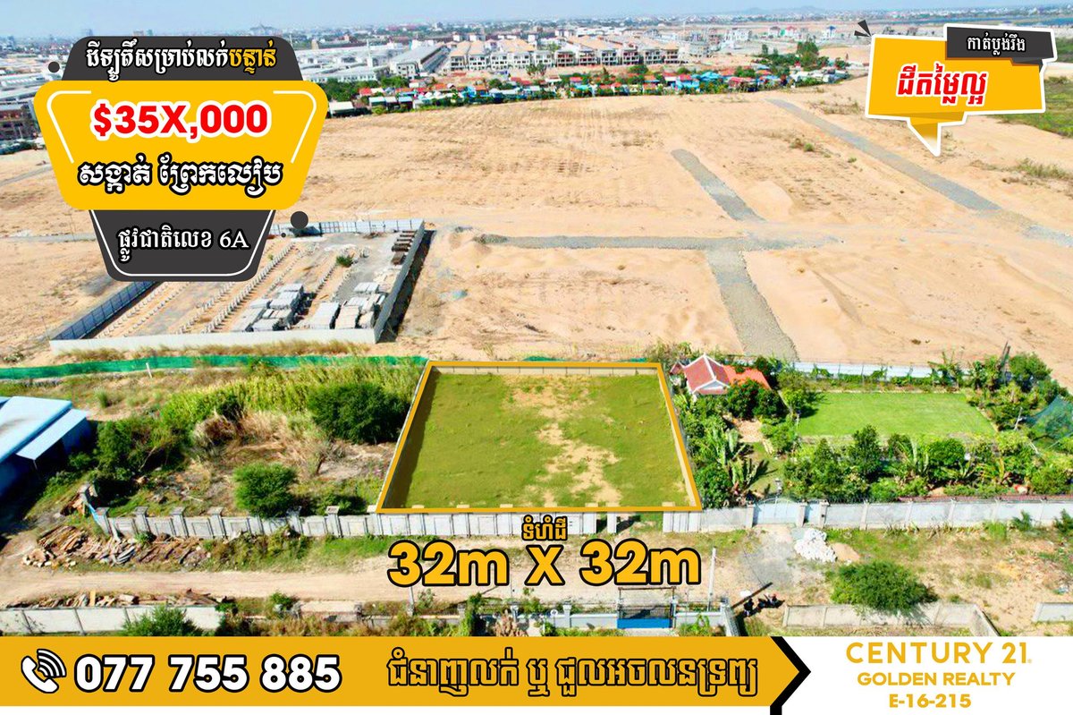 水净华区地块出售 32x32米总价约$35万