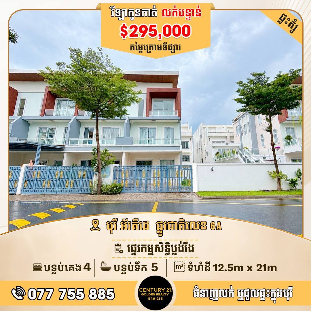 水净华区Orkide Villa联排别墅急售 售价$29.5
