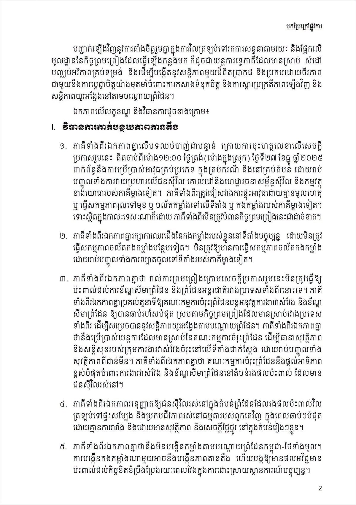 涅帕达强调停火原则 维护边境现状稳定