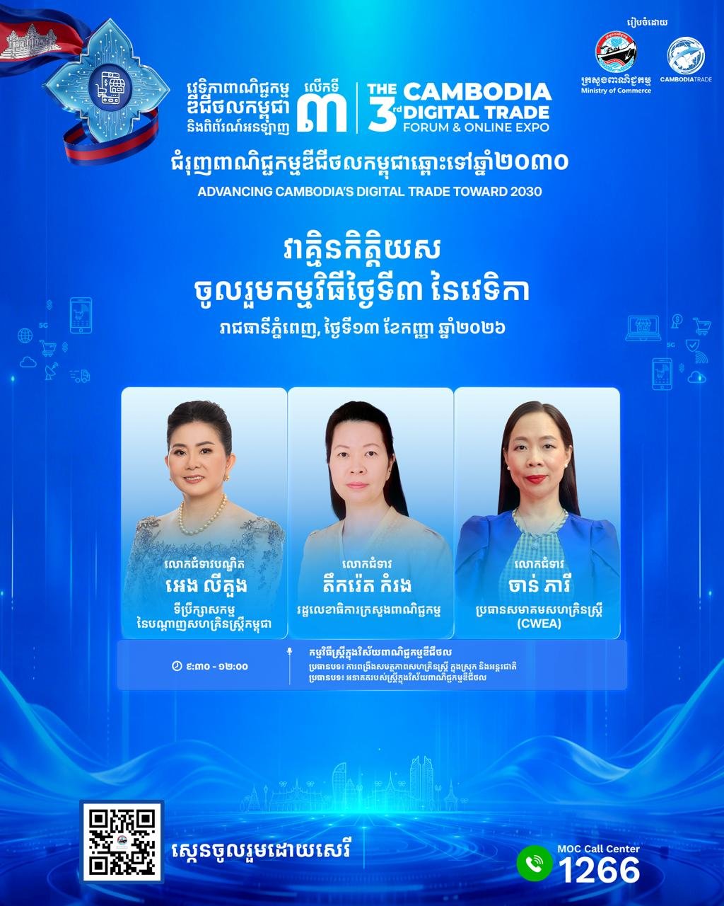 商务部举办女性数字贸易论坛