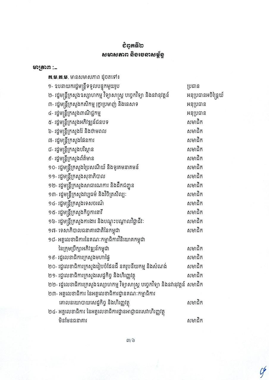 柬埔寨成立中小企业发展战略指导委员会